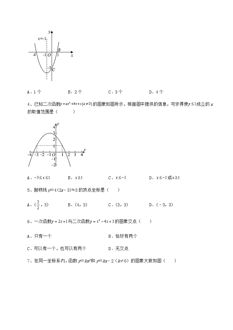 2022年必考点解析冀教版九年级数学下册第三十章二次函数定向测评练习题（精选含解析）02