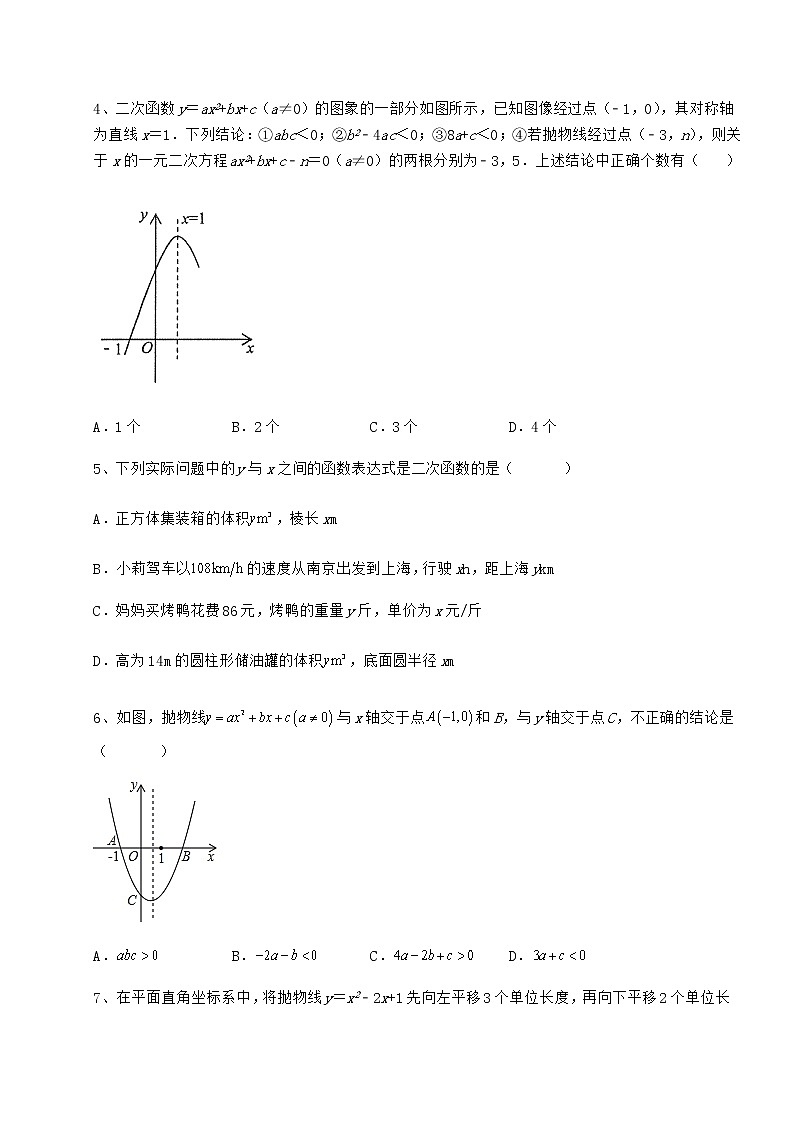 2021-2022学年最新冀教版九年级数学下册第三十章二次函数定向练习试题（含详细解析）02