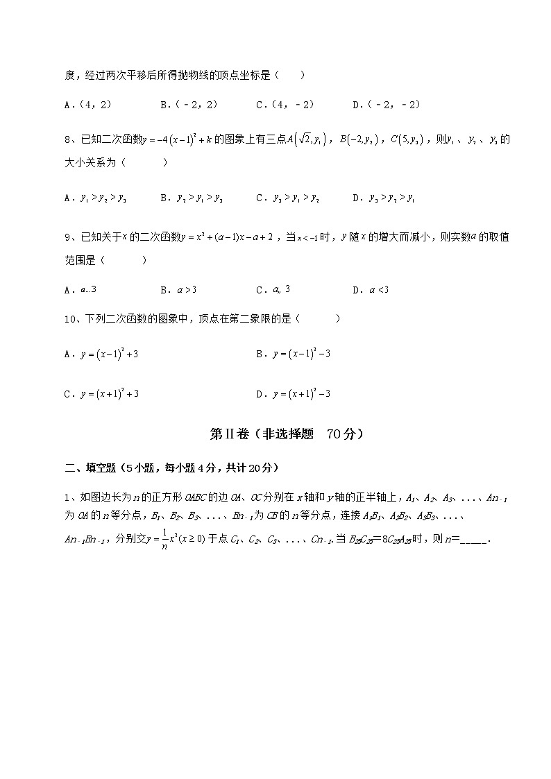 2021-2022学年最新冀教版九年级数学下册第三十章二次函数定向练习试题（含详细解析）03