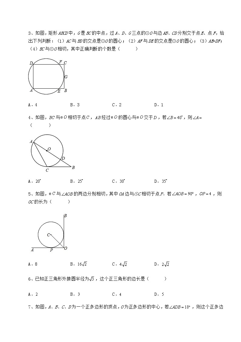 2021-2022学年冀教版九年级数学下册第二十九章直线与圆的位置关系达标测试试题（精选）第2页