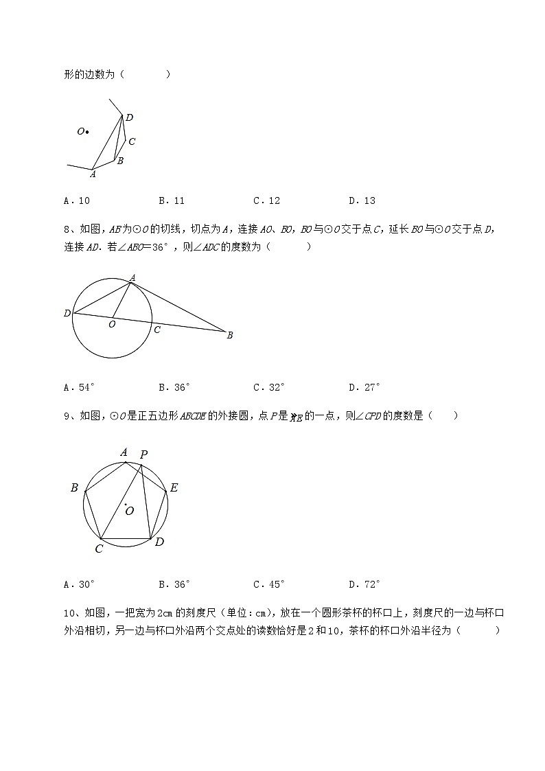 2021-2022学年冀教版九年级数学下册第二十九章直线与圆的位置关系达标测试试题（精选）第3页