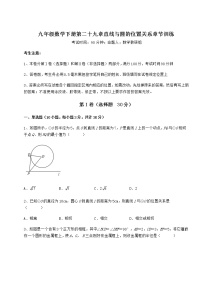 初中数学冀教版九年级下册第29章 直线与圆的位置关系综合与测试精品练习