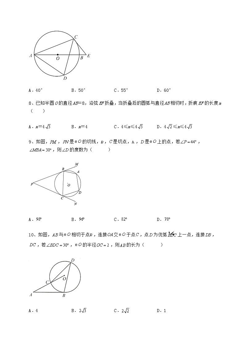 2021-2022学年最新冀教版九年级数学下册第二十九章直线与圆的位置关系章节训练试卷第3页