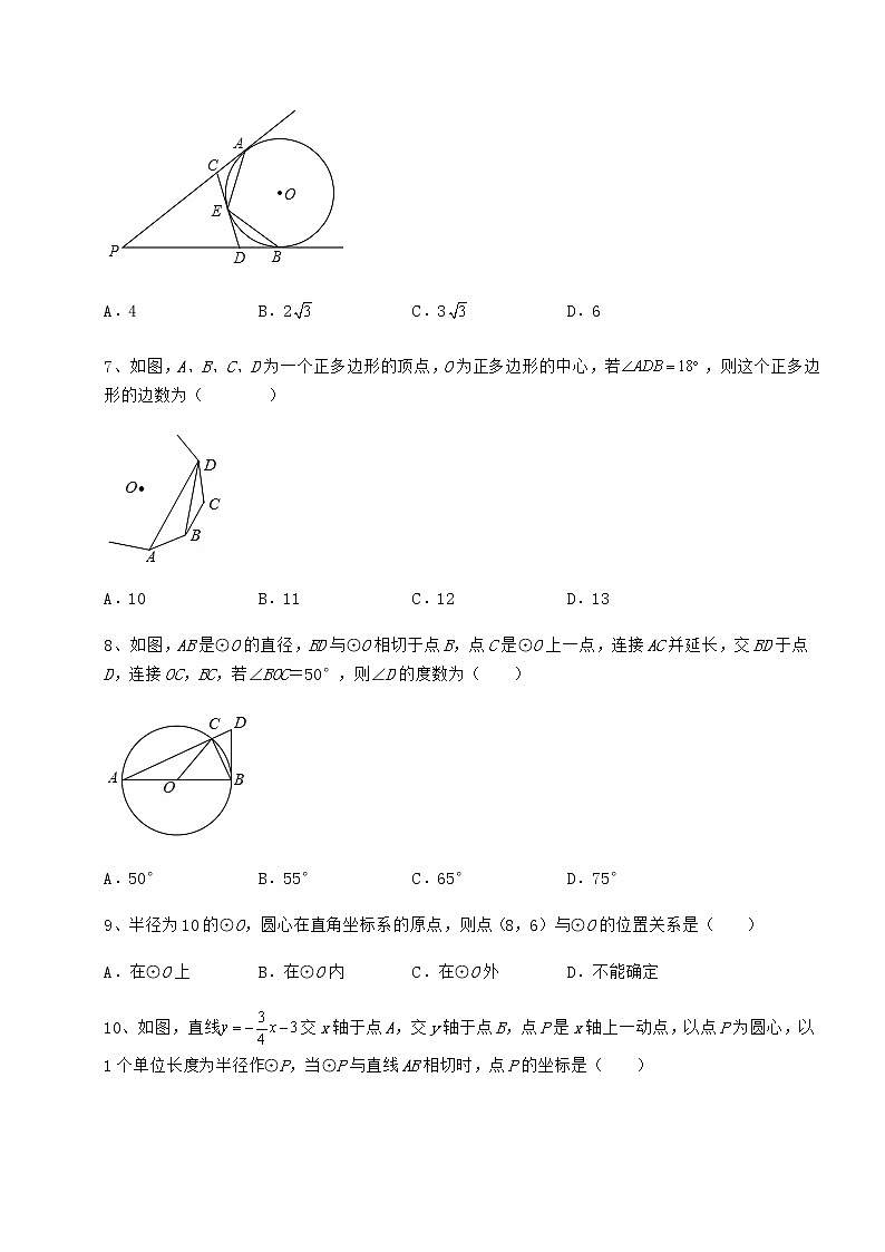 2021-2022学年最新冀教版九年级数学下册第二十九章直线与圆的位置关系章节训练练习题第3页