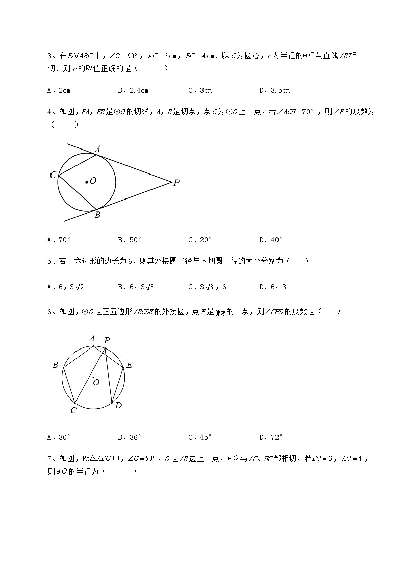 2021-2022学年最新冀教版九年级数学下册第二十九章直线与圆的位置关系章节测试试题（精选）第2页