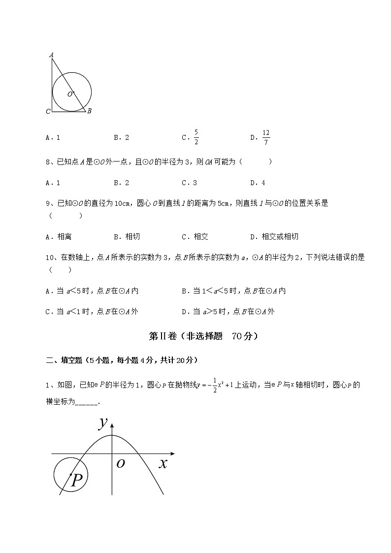 2021-2022学年最新冀教版九年级数学下册第二十九章直线与圆的位置关系章节测试试题（精选）第3页