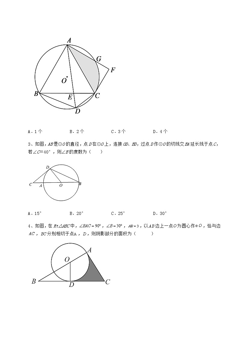 2021-2022学年最新冀教版九年级数学下册第二十九章直线与圆的位置关系同步测评试卷（精选）第2页