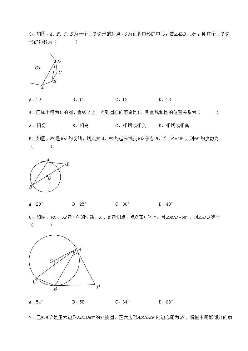 2021-2022学年基础强化冀教版九年级数学下册第二十九章直线与圆的位置关系综合训练试卷（精选）第2页
