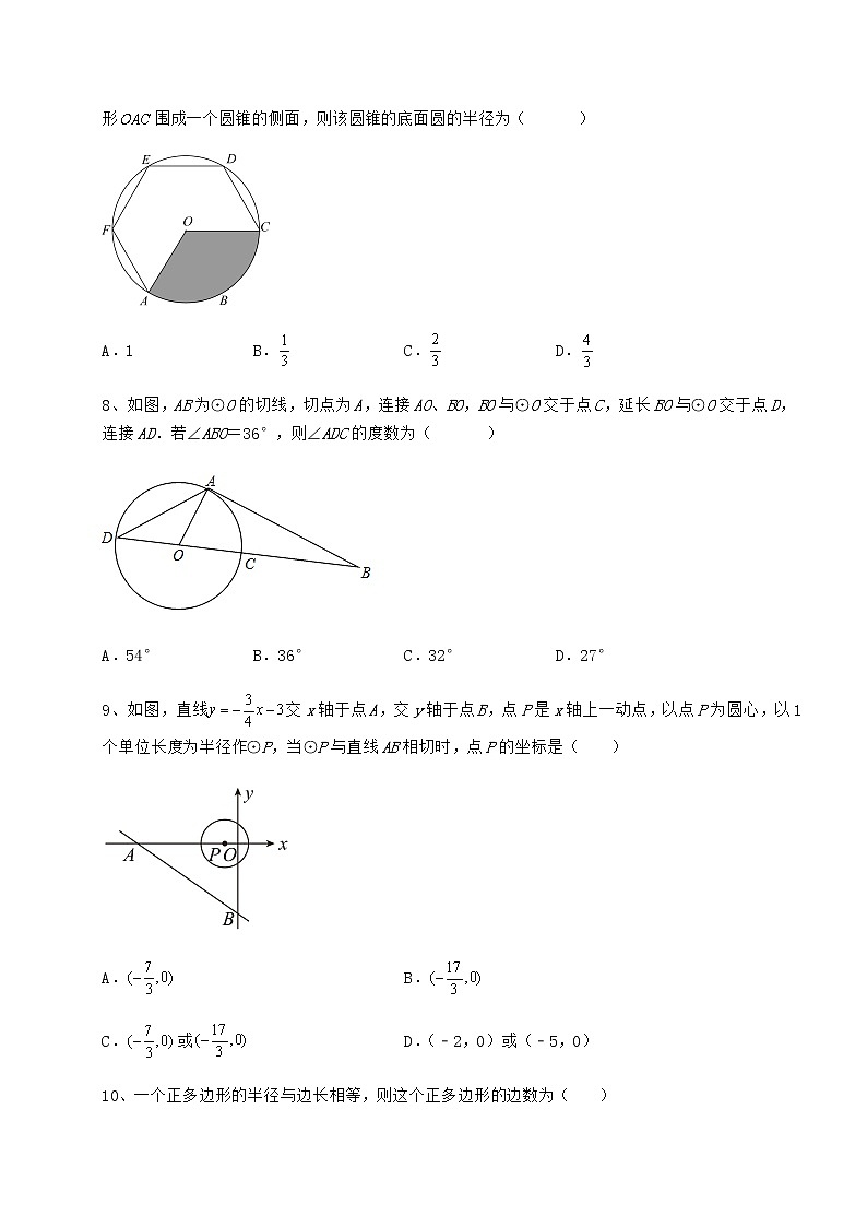 2021-2022学年基础强化冀教版九年级数学下册第二十九章直线与圆的位置关系综合训练试卷（精选）第3页