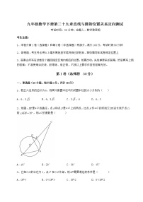 初中数学冀教版九年级下册第29章 直线与圆的位置关系综合与测试优秀当堂达标检测题