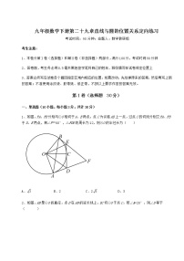 冀教版九年级下册第29章 直线与圆的位置关系综合与测试优秀习题