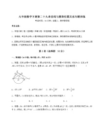 初中数学冀教版九年级下册第29章 直线与圆的位置关系综合与测试精品精练