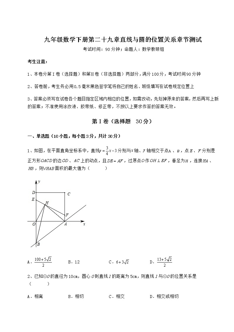 2021-2022学年最新冀教版九年级数学下册第二十九章直线与圆的位置关系章节测试试卷（含答案详解）第1页