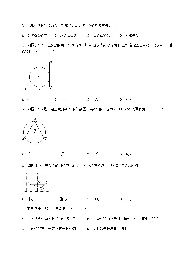 2021-2022学年最新冀教版九年级数学下册第二十九章直线与圆的位置关系章节测试试卷（含答案详解）第2页