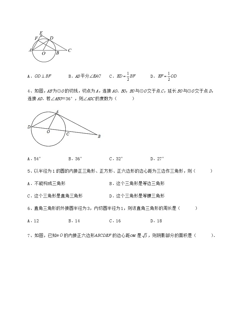 2022年必考点解析冀教版九年级数学下册第二十九章直线与圆的位置关系章节测评试题（含解析）第2页