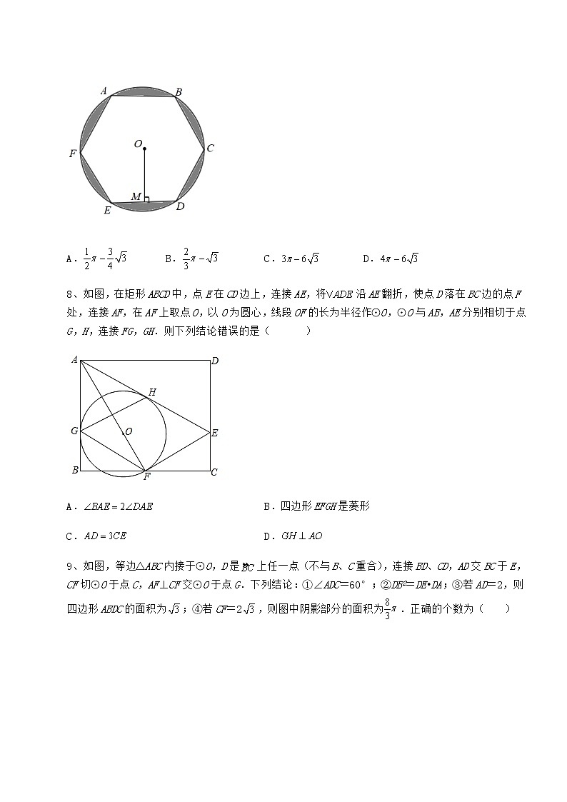 2022年必考点解析冀教版九年级数学下册第二十九章直线与圆的位置关系章节测评试题（含解析）第3页