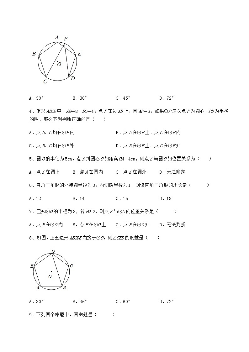2021-2022学年冀教版九年级数学下册第二十九章直线与圆的位置关系专项训练试卷（含答案详解）第2页