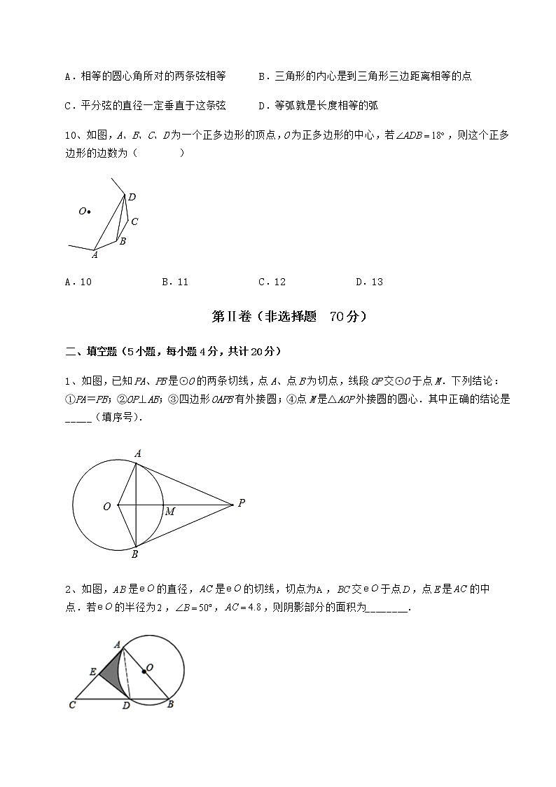 2021-2022学年冀教版九年级数学下册第二十九章直线与圆的位置关系专项训练试卷（含答案详解）第3页