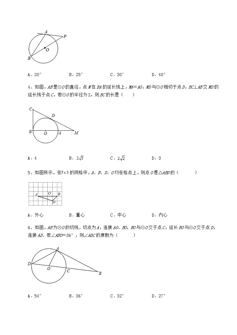2021-2022学年冀教版九年级数学下册第二十九章直线与圆的位置关系定向训练试卷（含答案详解）第2页