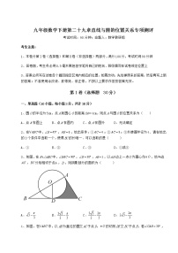 冀教版九年级下册第29章 直线与圆的位置关系综合与测试优秀课时训练