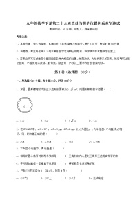 初中数学冀教版九年级下册第29章 直线与圆的位置关系综合与测试精品课后测评