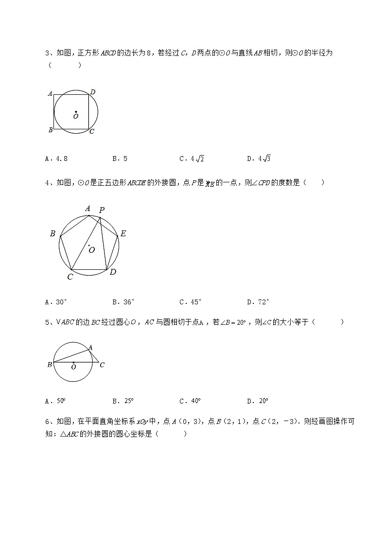 2022年必考点解析冀教版九年级数学下册第二十九章直线与圆的位置关系必考点解析试题（名师精选）02