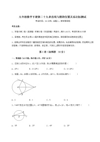 初中冀教版第29章 直线与圆的位置关系综合与测试精品一课一练