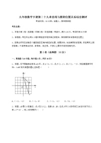 初中数学冀教版九年级下册第29章 直线与圆的位置关系综合与测试优秀课后作业题