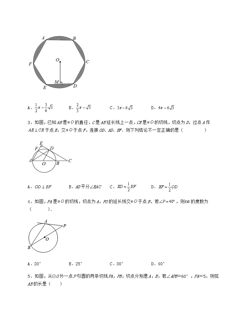 2021-2022学年最新冀教版九年级数学下册第二十九章直线与圆的位置关系必考点解析试题（含详细解析）第2页