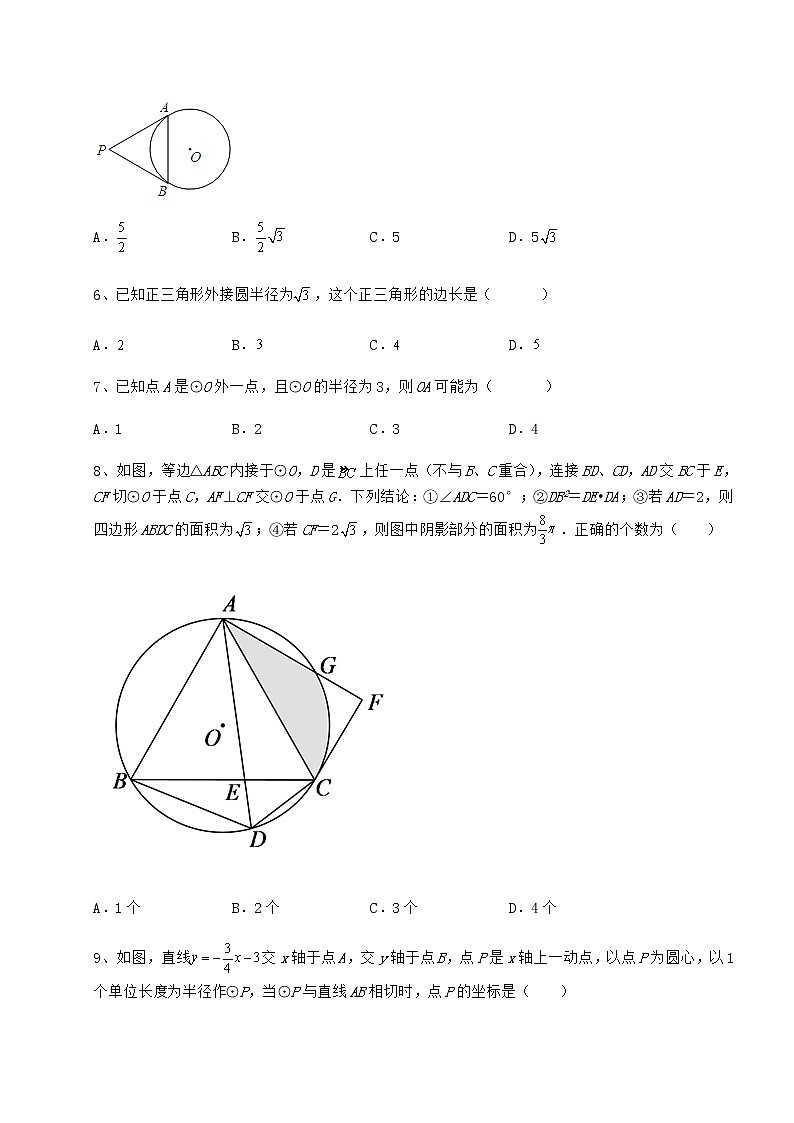 2021-2022学年最新冀教版九年级数学下册第二十九章直线与圆的位置关系必考点解析试题（含详细解析）第3页