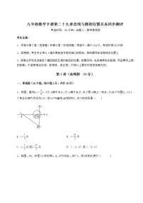 初中数学冀教版九年级下册第29章 直线与圆的位置关系综合与测试精品同步达标检测题