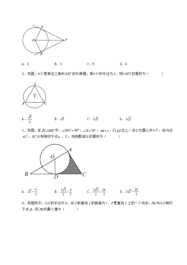 2021-2022学年最新冀教版九年级数学下册第二十九章直线与圆的位置关系同步测评试卷（含答案解析）第2页