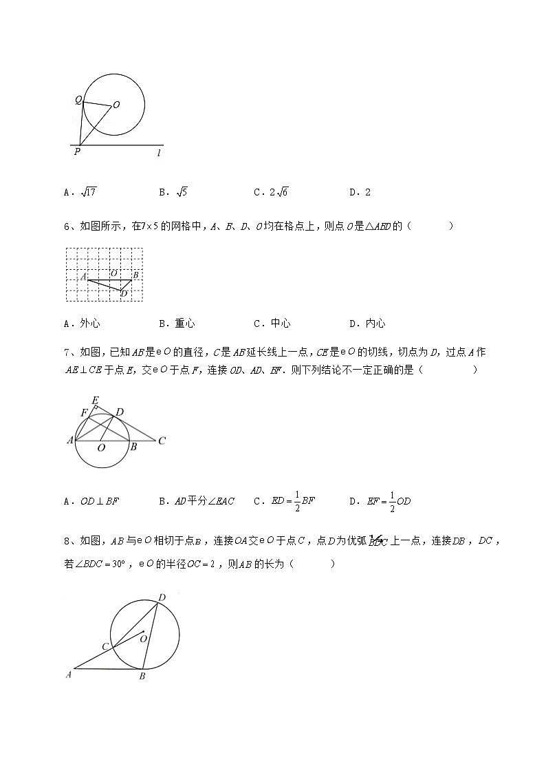 2021-2022学年最新冀教版九年级数学下册第二十九章直线与圆的位置关系同步测评试卷（含答案解析）第3页
