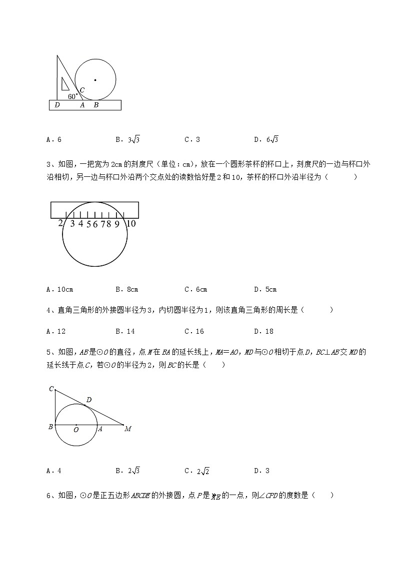 2021-2022学年冀教版九年级数学下册第二十九章直线与圆的位置关系定向测评练习题（无超纲）第2页