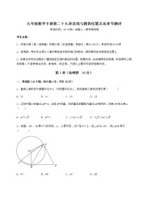 2020-2021学年第29章 直线与圆的位置关系综合与测试精品当堂检测题