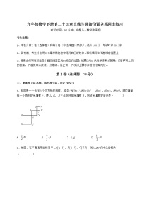 冀教版九年级下册第29章 直线与圆的位置关系综合与测试优秀测试题