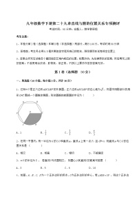 初中数学冀教版九年级下册第29章 直线与圆的位置关系综合与测试优秀随堂练习题