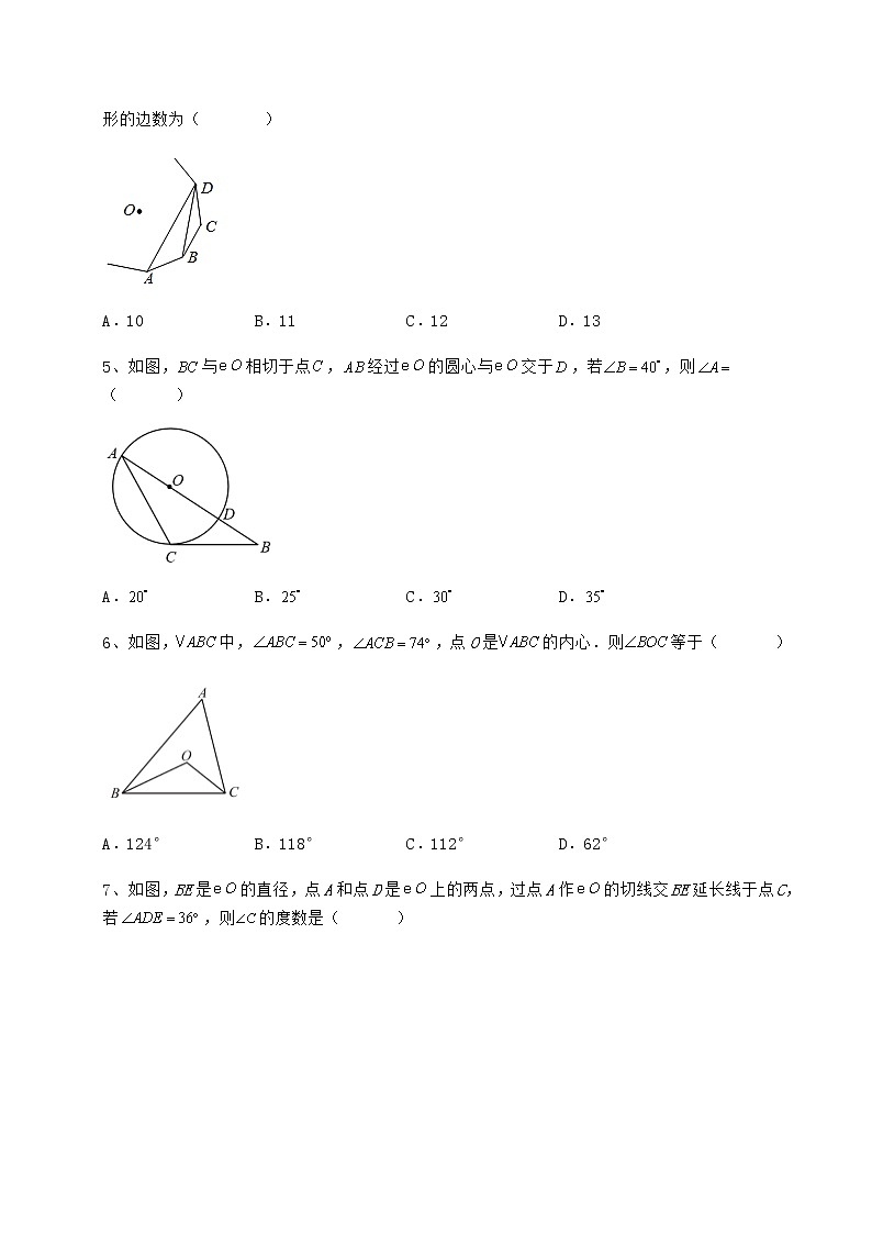 2021-2022学年最新冀教版九年级数学下册第二十九章直线与圆的位置关系专项测评试卷（精选）第2页