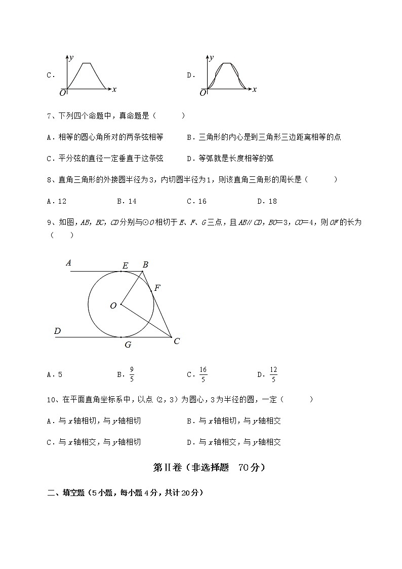 2021-2022学年冀教版九年级数学下册第二十九章直线与圆的位置关系专项测评试卷（含答案详解）第3页