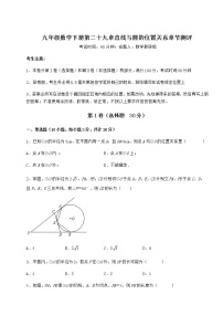 初中数学冀教版九年级下册第29章 直线与圆的位置关系综合与测试优秀复习练习题