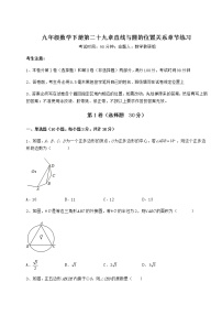 初中数学第29章 直线与圆的位置关系综合与测试优秀同步达标检测题