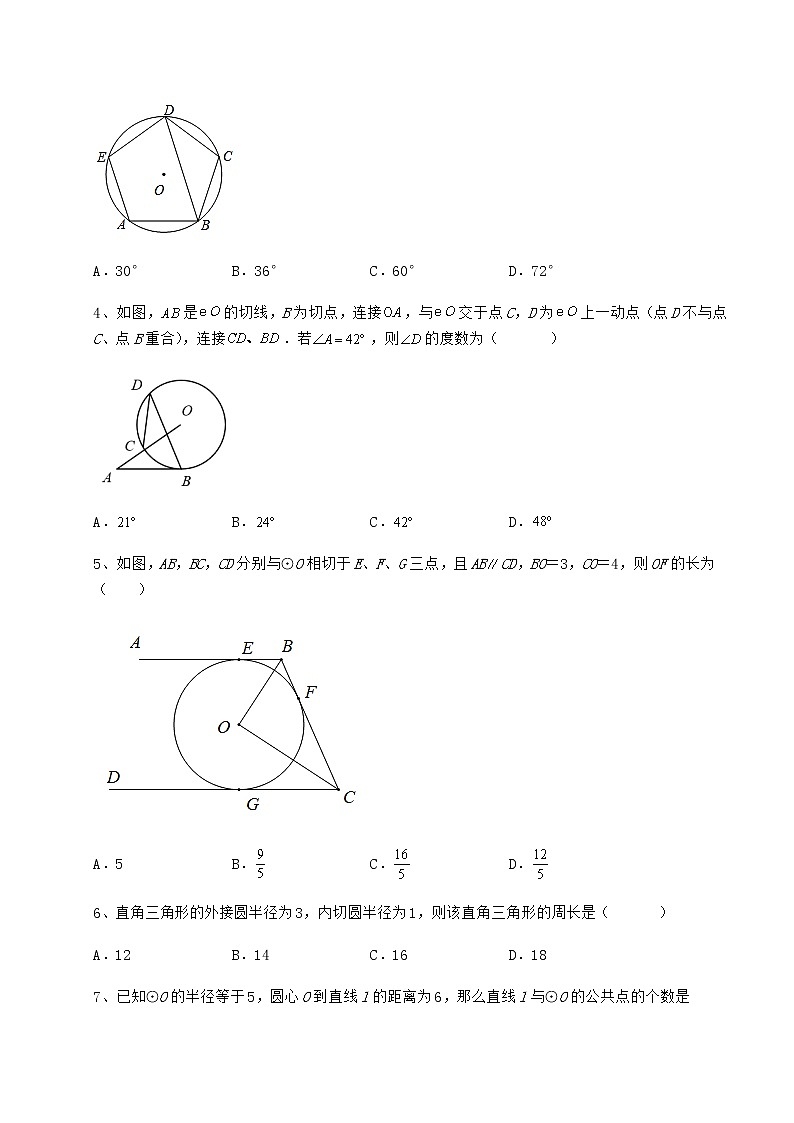 2022年必考点解析冀教版九年级数学下册第二十九章直线与圆的位置关系章节练习试卷（精选含详解）第2页