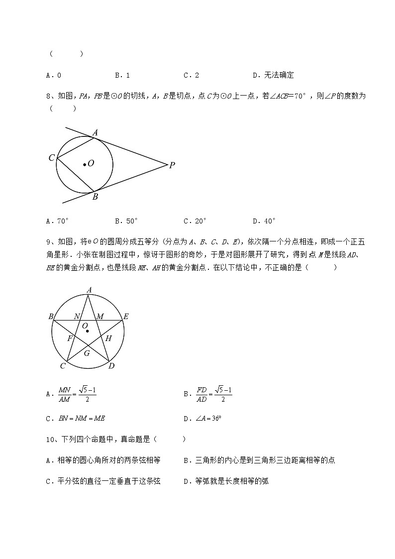 2022年必考点解析冀教版九年级数学下册第二十九章直线与圆的位置关系章节练习试卷（精选含详解）第3页