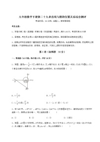 冀教版九年级下册第29章 直线与圆的位置关系综合与测试精品课时训练