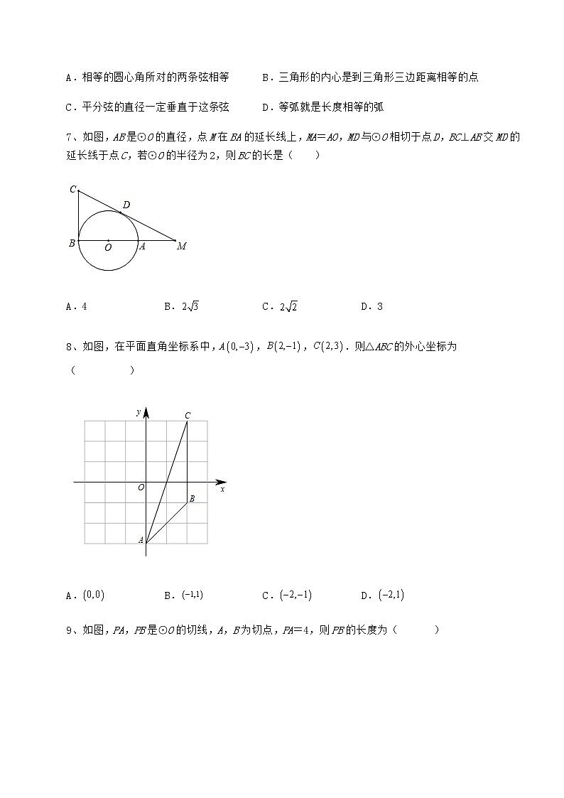 2021-2022学年冀教版九年级数学下册第二十九章直线与圆的位置关系综合测评试题（含详细解析）第3页