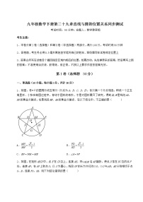 初中数学冀教版九年级下册第29章 直线与圆的位置关系综合与测试精品同步练习题