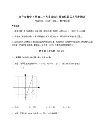 冀教版九年级下册第29章 直线与圆的位置关系综合与测试优秀复习练习题