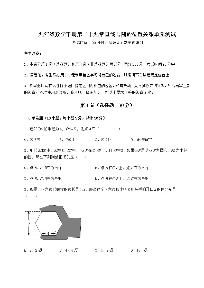 2021-2022学年冀教版九年级数学下册第二十九章直线与圆的位置关系单元测试练习题（精选含解析）第1页