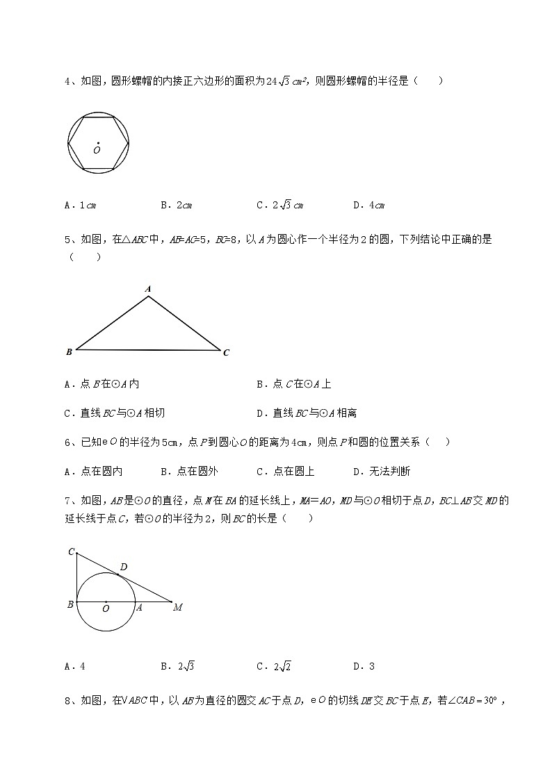 2021-2022学年冀教版九年级数学下册第二十九章直线与圆的位置关系单元测试练习题（精选含解析）第2页