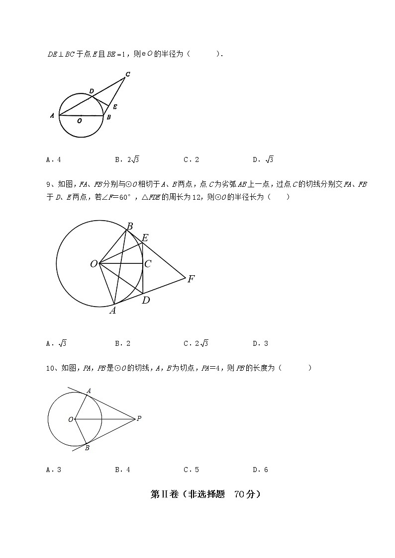 2021-2022学年冀教版九年级数学下册第二十九章直线与圆的位置关系单元测试练习题（精选含解析）第3页